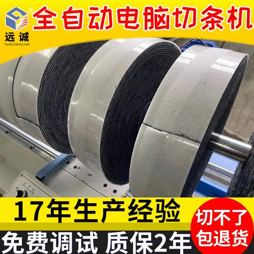 全自动电脑鞋料箱包家纺割条机珍珠棉布料滚条机皮革分条切捆条机