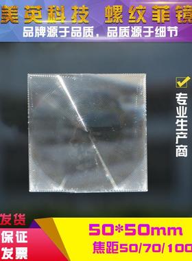 正方形50X50MM 菲涅尔透镜 聚光透镜 同心圆螺纹透镜 高透光性
