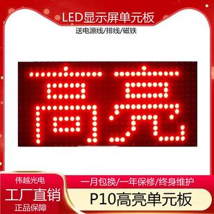 led显示屏表贴模组户外P10单红单元板高亮防水显示屏