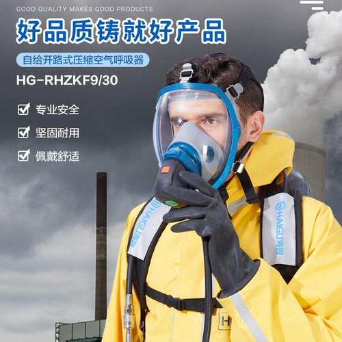 海固RHZKF9/30自给开路式空气呼吸器 压缩空气呼吸器