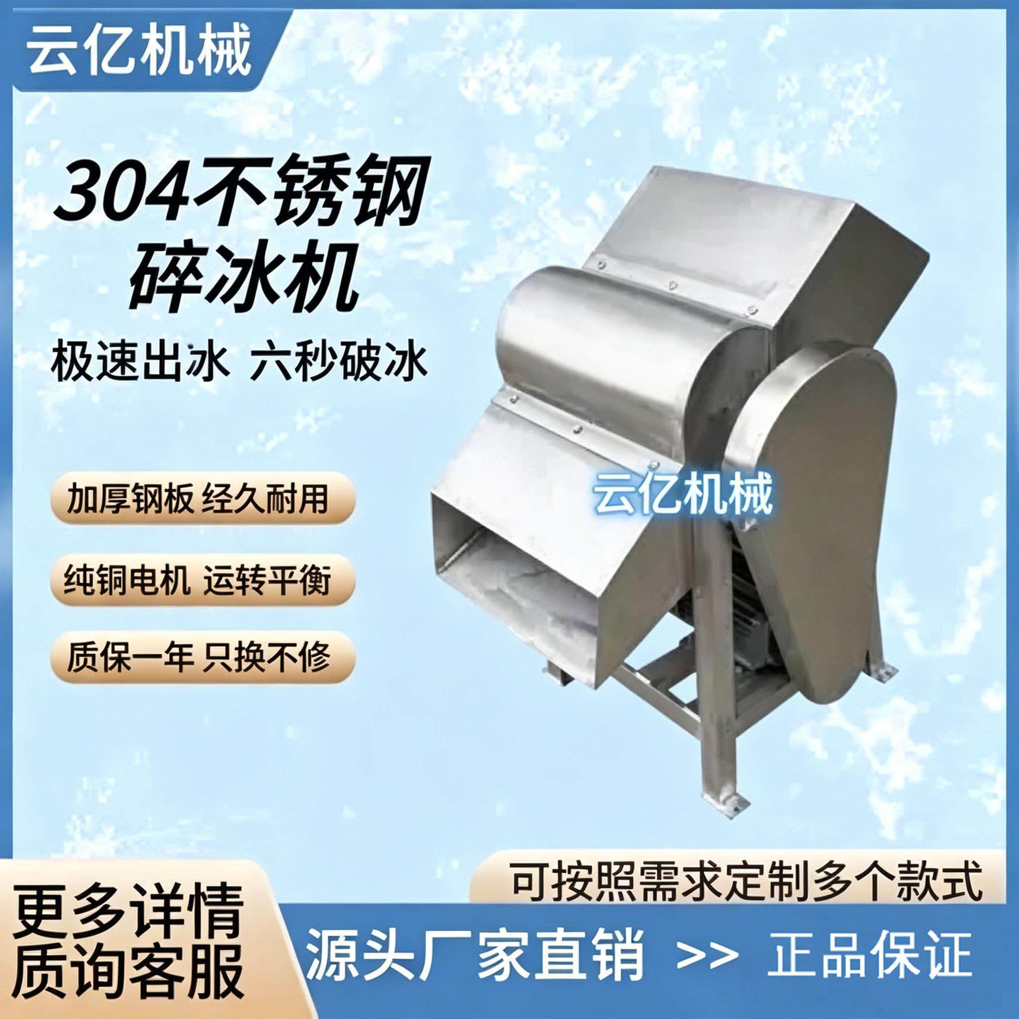 水产保鲜荔枝商用304不锈钢冰块粉碎机碎冰机打冰机碎保鲜破冰机