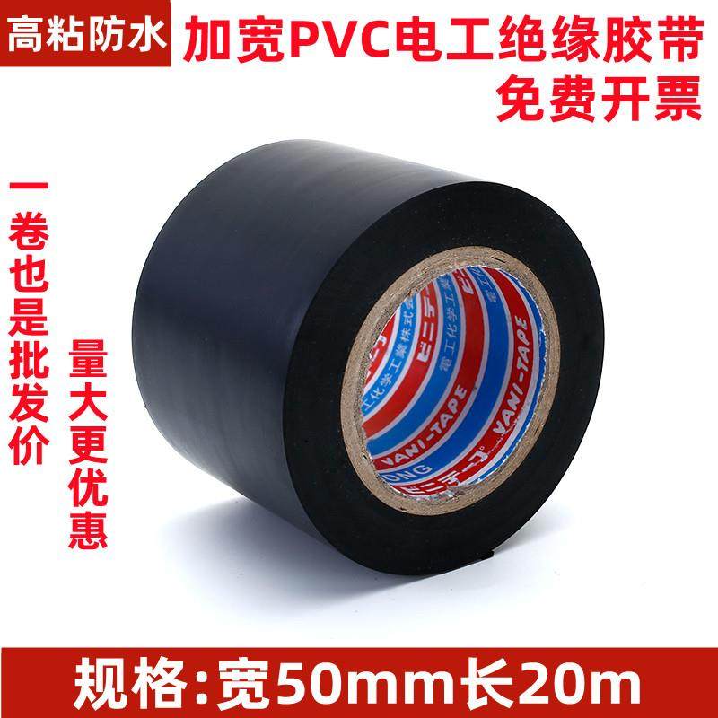 加宽5厘米绝缘胶布PVC电工防水胶带超粘黑色电胶布耐高温管道包扎,电子/电工,电工胶带,淘宝优惠券,粉丝福利购,淘宝优惠卷