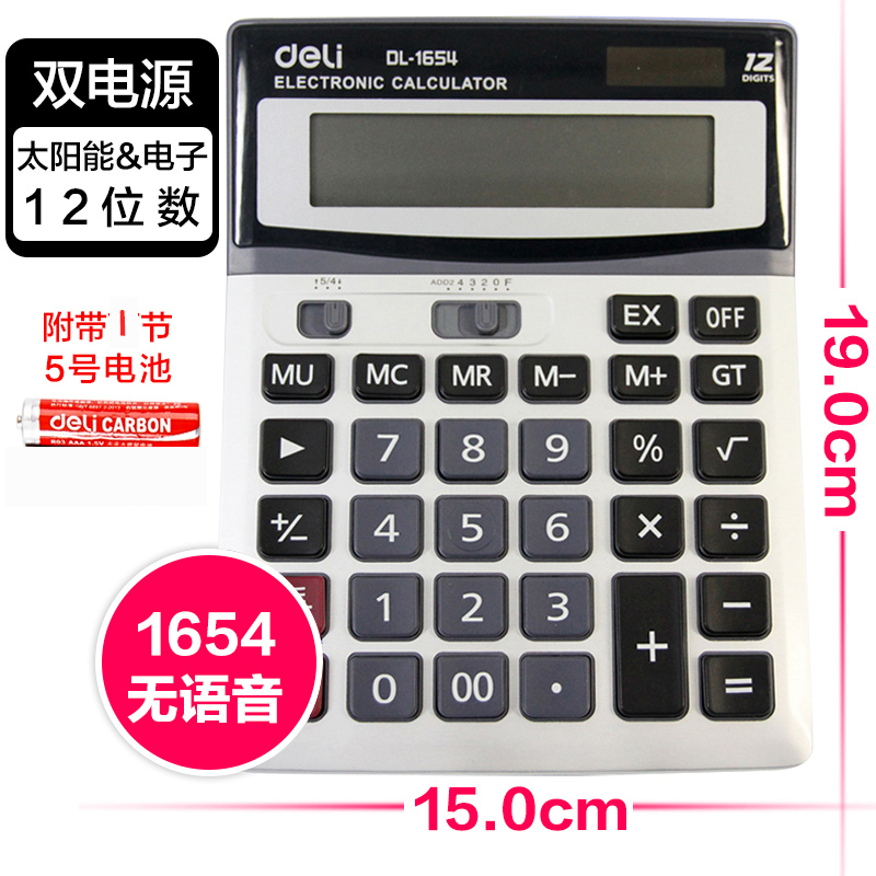得力双电源计算器计算机会计专用大按键大屏幕办公用品财务大号计
