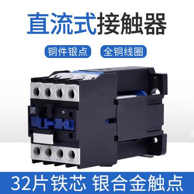 直流接触器 CJX2-1210Z 1810 2510 3210常开 线 线圈电压 DC12V 2