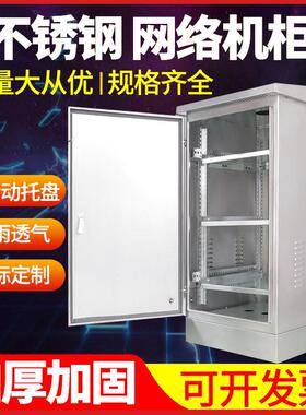 不锈钢网络机柜24u防雨户外落地12u功放机机柜室外监控壁挂弱电箱