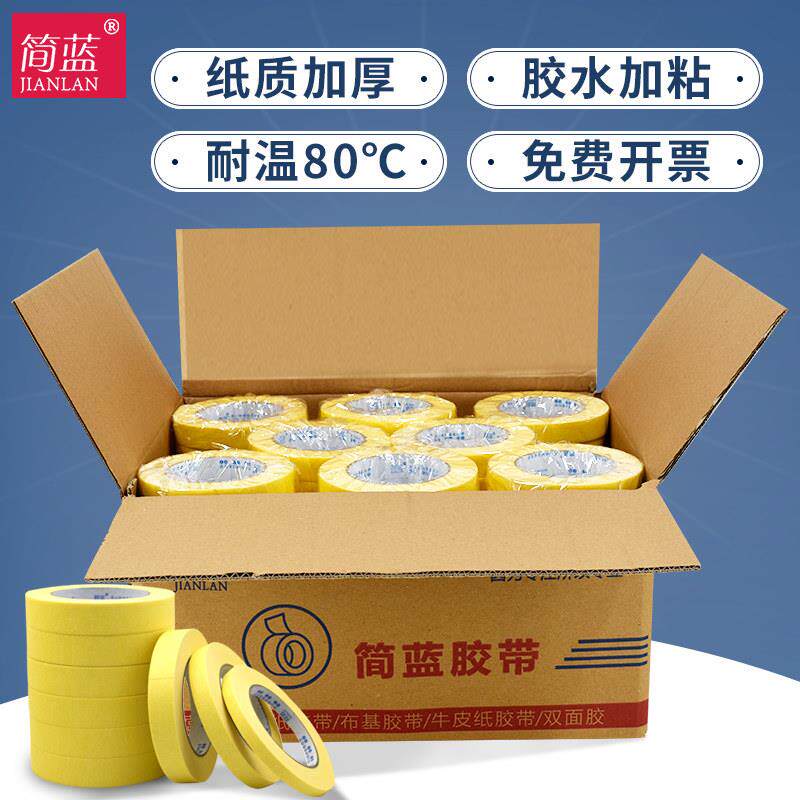 高粘黄色美纹纸胶带汽车喷漆外墙装修仿砖真石漆家具设备喷漆烤漆