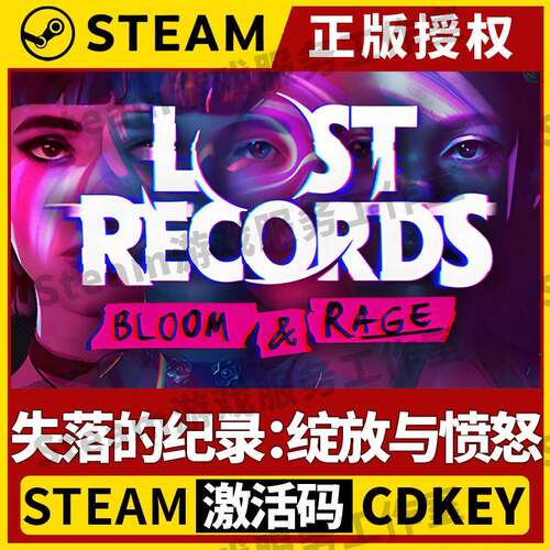 【失落的记录绽放与愤怒】Steam正版游戏授权国区CDK不限区激活码