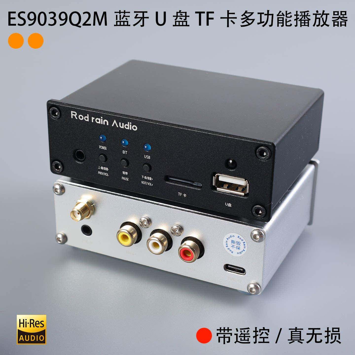 罗德雨B5发烧U盘数字播放器音频接收器ES9039解码器蓝牙5.3解码器