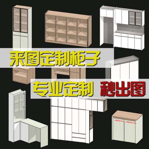 全屋定制多层实木鞋柜衣吊酒橱餐边电视柜子书桌架稿diy草图定做