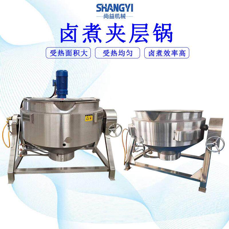 五花肉蒸煮锅商用厨房工程设备大型汤锅可倾斜出料卤煮夹层锅