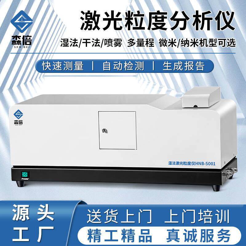 激光粒度分析仪石墨药粉水泥颗粒大小测试仪干湿法粉体粒径分布仪