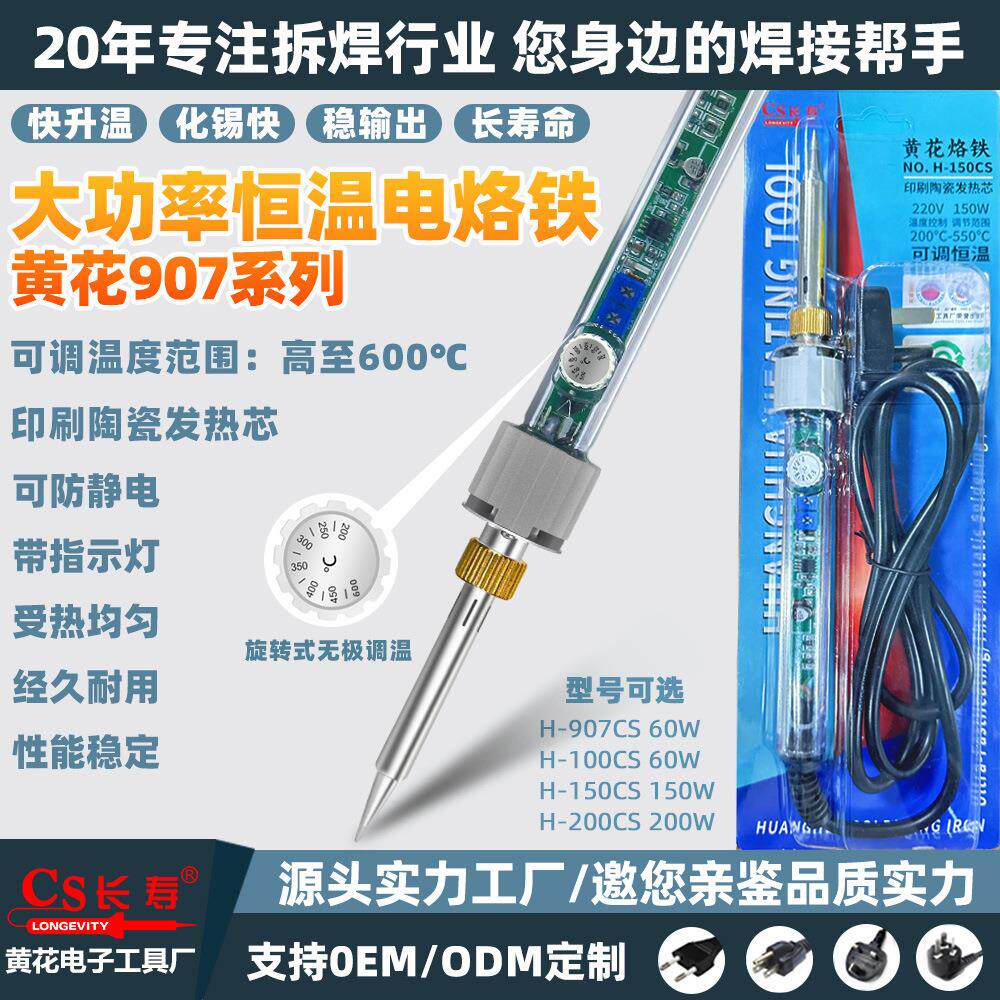 黄花907恒温电烙铁大功率100W150W200W洛铁 维修焊接工具电烙铁