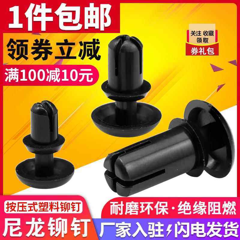 黑色塑料铆钉卡扣按压式尼龙铆钉R型PCB铆钉塑胶子母铆钉标牌铆钉