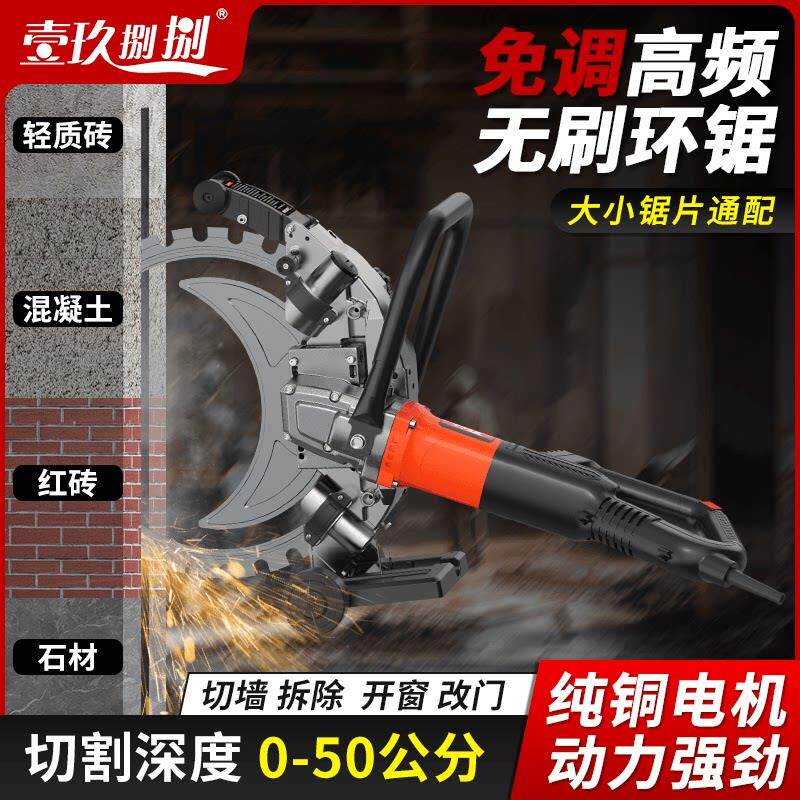 高频无刷环锯切墙机钢筋混凝土切割机改门开窗手提式大功率开槽机