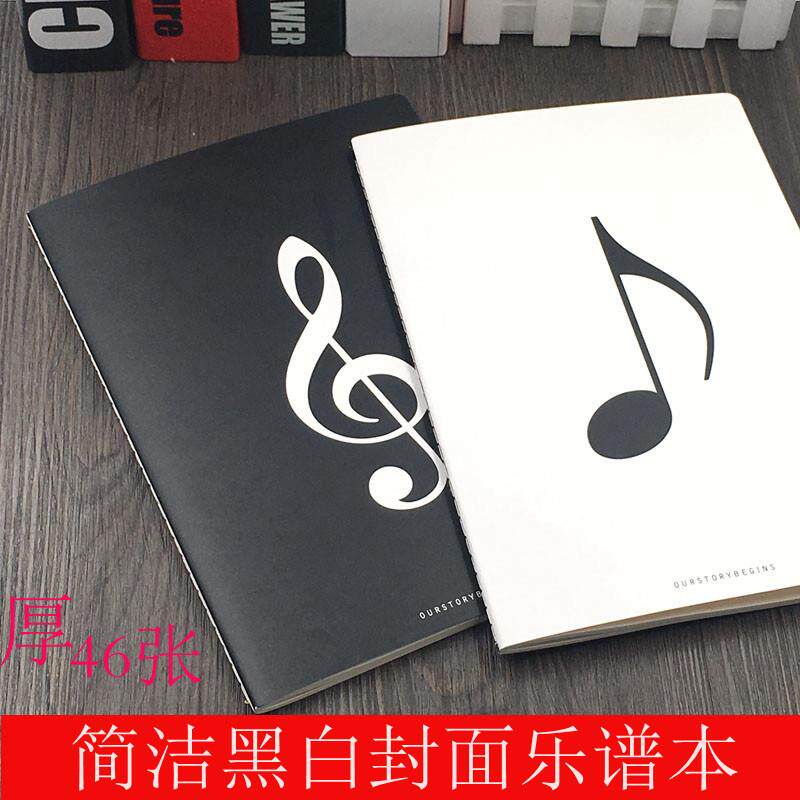 包邮初品黑白封面创意B5乐谱本音乐作词本作曲本五线谱本加厚本子