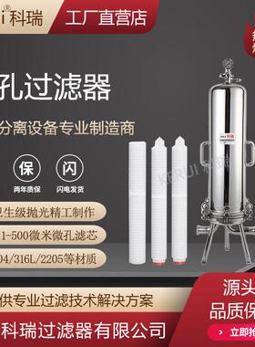 微孔过滤器生物制原液杂质澄清过滤设备304卫生级精密膜过滤机
