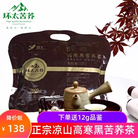 环太苦荞茶 黑苦荞茶全胚芽态516g大凉山黑苦荞 荞麦茶 大麦茶