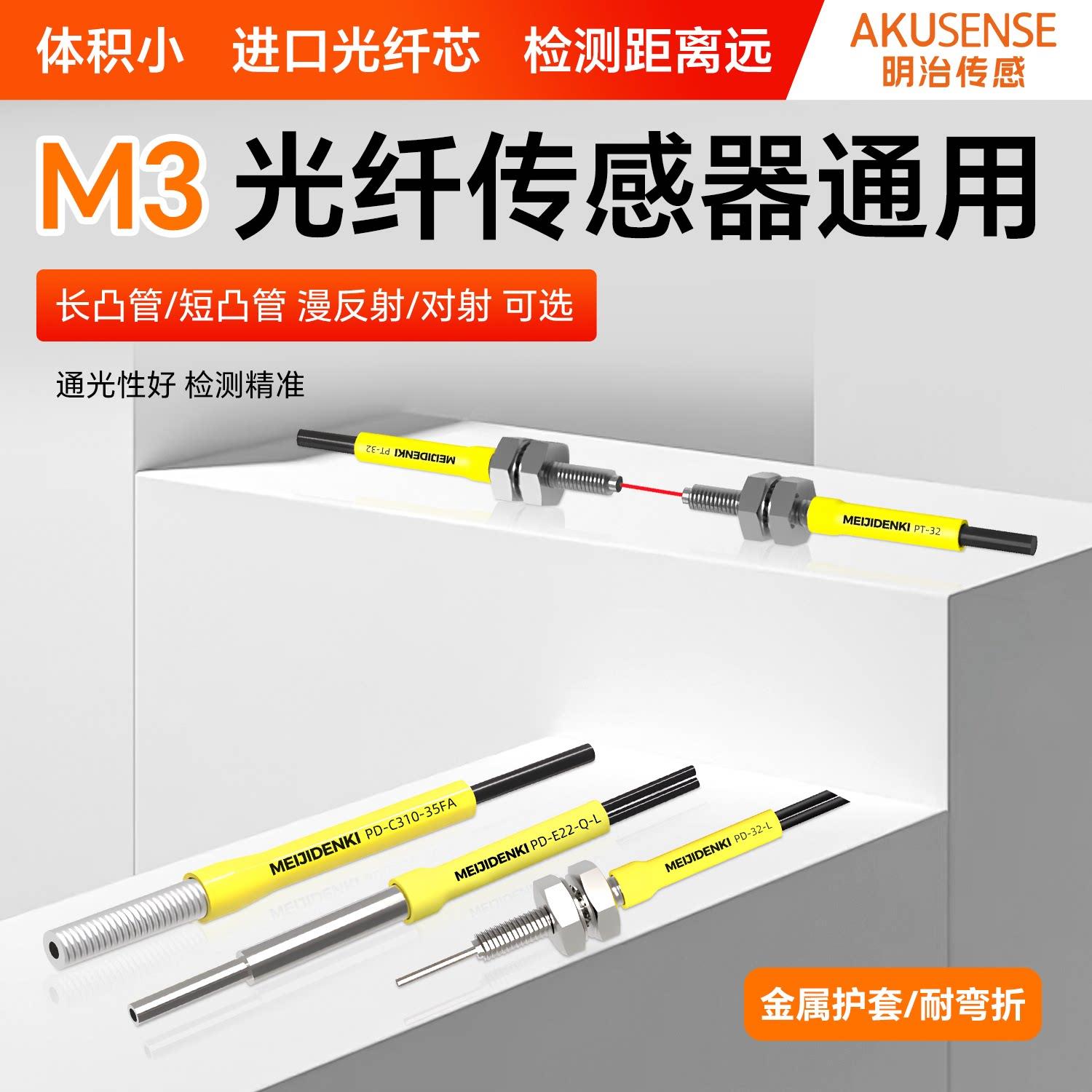 明治感测光纤感测器M3漫反射对射开 关感应监视器放大器光纤线 线