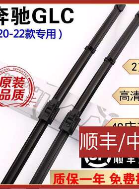 奔驰GLC雨刮器奔驰glc260l原装20款21前后18胶条glc200l无骨glc30