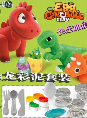 新恐龙粘土模具工具集手工粘土DIY幼儿园儿童粘土橡皮泥游戏室