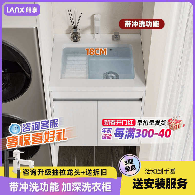 朗享阳台柜洗衣池带冲洗功能浴室柜带搓板洗衣柜双台盆洗手台定制