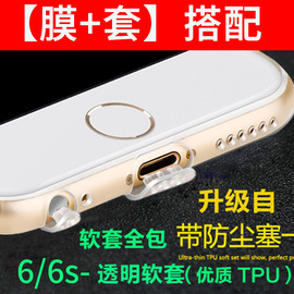 适用iphone6手机壳带防尘塞6s软硅胶边框，苹果6plus保护套透明全包防摔带防尘塞超薄6s磨砂软壳防指纹防汗软壳