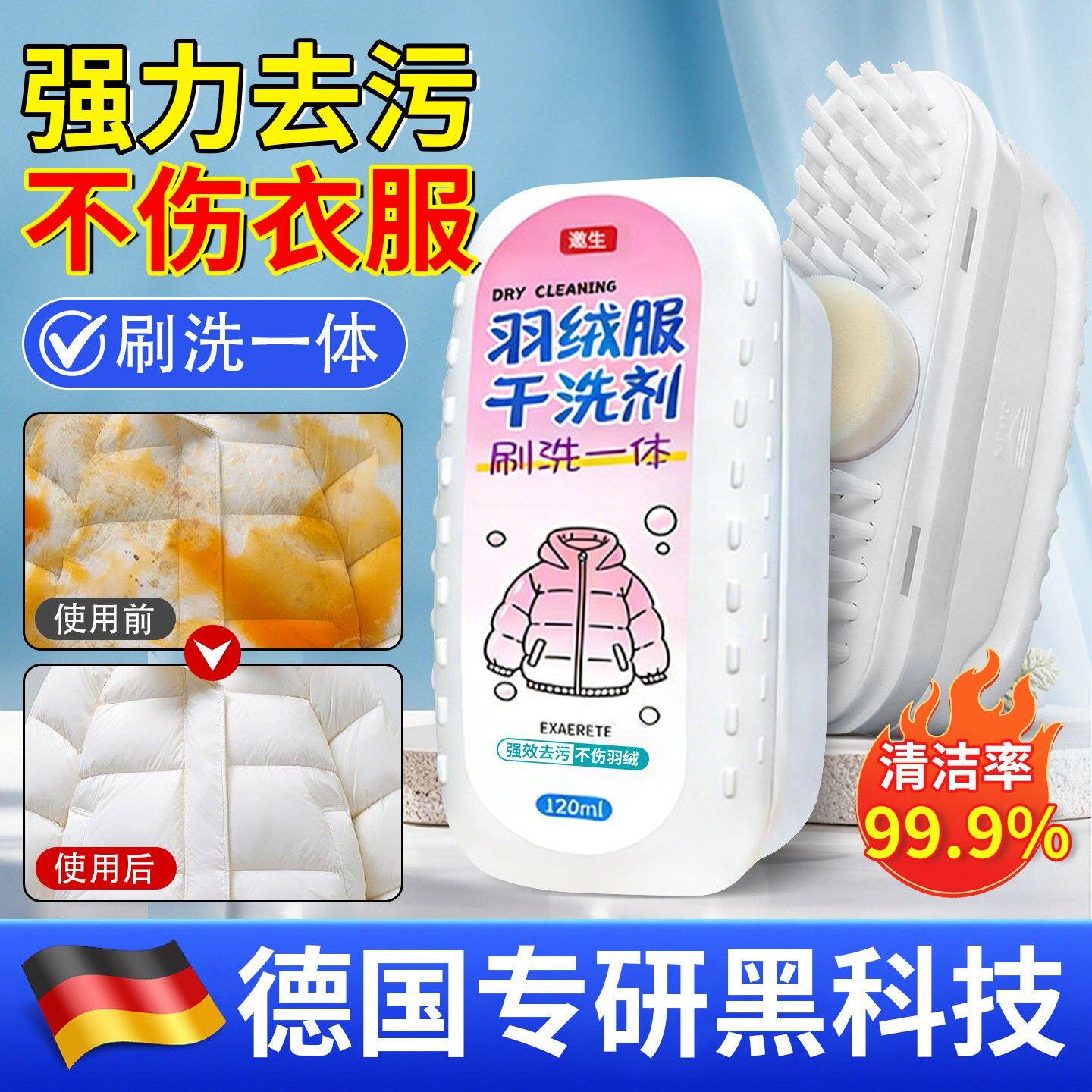 【德XDN专研】德国国羽绒服干刷用干洗洗免洗清洁专用强力家去污