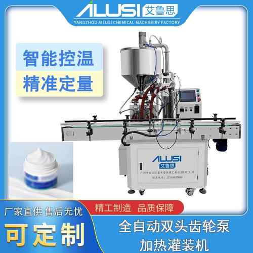 全自动双头齿轮泵加热灌装机番茄酱蜂蜜食品洗发水面霜定量罐装机