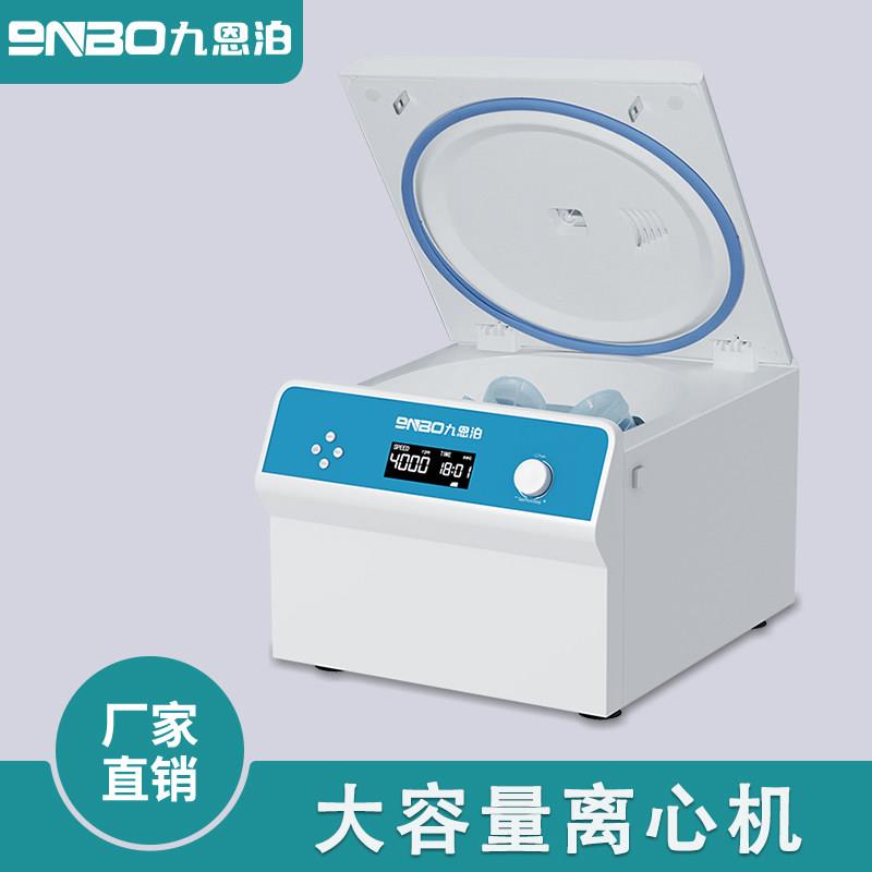 9nbo电动离心机实验室台式美容小型离心机大容量PRP血清分离机图片