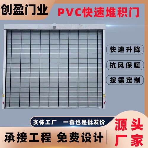 PVC快速堆积门厂房车间防尘保温门制药厂食品厂快速堆积门卷帘门