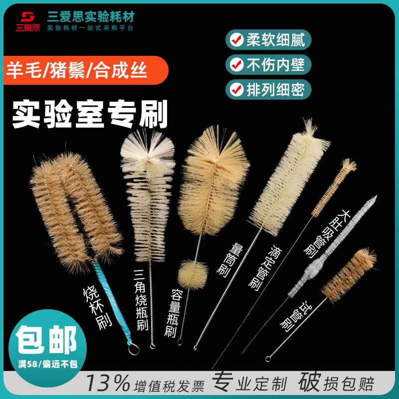 三爱思实验室专刷试管刷烧瓶刷量筒刷容量瓶刷滴管刷大肚滴定管刷图片