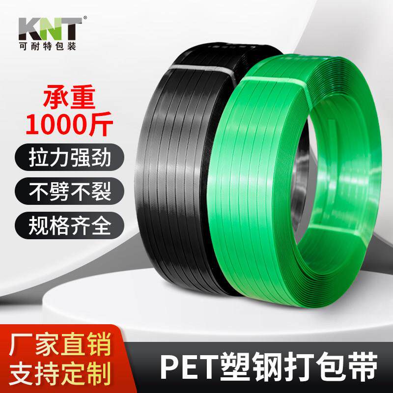 捆绑带1608PET塑钢打包带绿色黑色打包扣热熔手工动塑料带包装带