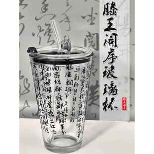 新中式国潮风兰亭序书法字玻璃吸管杯子家用女喝水杯泡茶杯牛奶杯