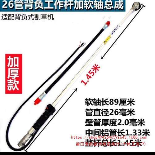 加厚割草机工作杆子总成操作传动轴铝管侧挂式背负式通用灌机配件 - 封面