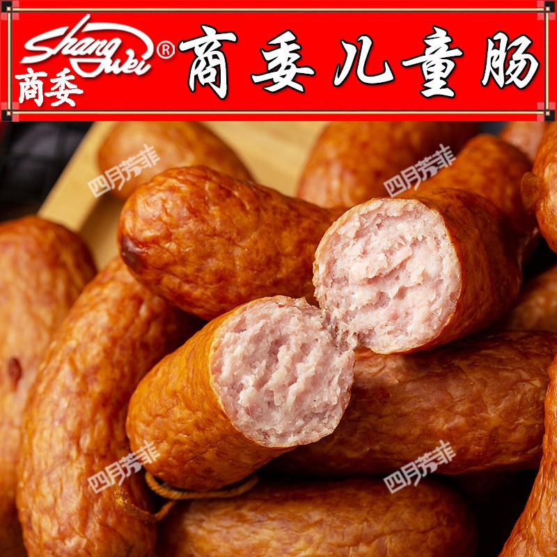 商委红肠儿童肠哈尔滨特产瘦肉香肠东北网红食品零食散装熟食小吃
