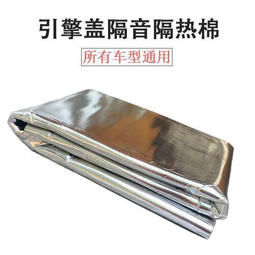 汽车隔音棉铝箔型引擎引擎盖车门隔音纯铝板全车隔音隔热棉震垫