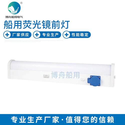 CBD17-D荧光镜前灯厂家直供船舶照明荧光镜前灯