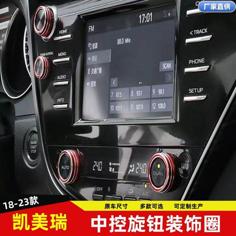 适用18-23凯美瑞空调音响后视镜按钮旋钮点火盖汽车内饰改装