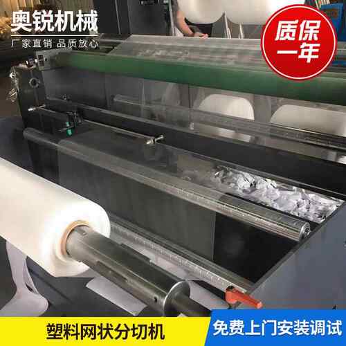 厂家直供 塑料网状分切机 塑料包装膜精密分切机