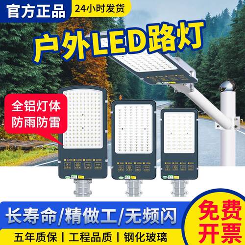 led路灯220v户外防水电线杆挑臂道路照明灯新农村庭院路灯头100w