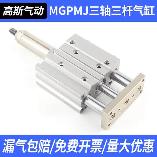MGPM-XC8气动三轴三杆可调行程气缸TCM12/16/20/25/32-10/20/30
