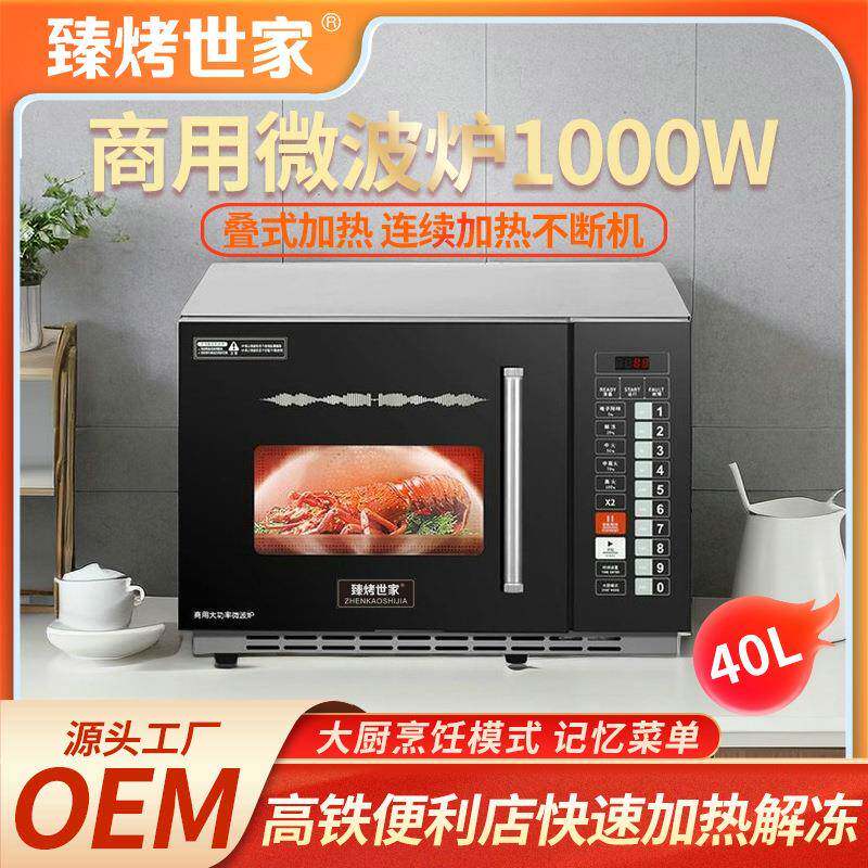商用微波炉商用大功率餐饮便利店高铁饭盒加热解冻快速烤箱