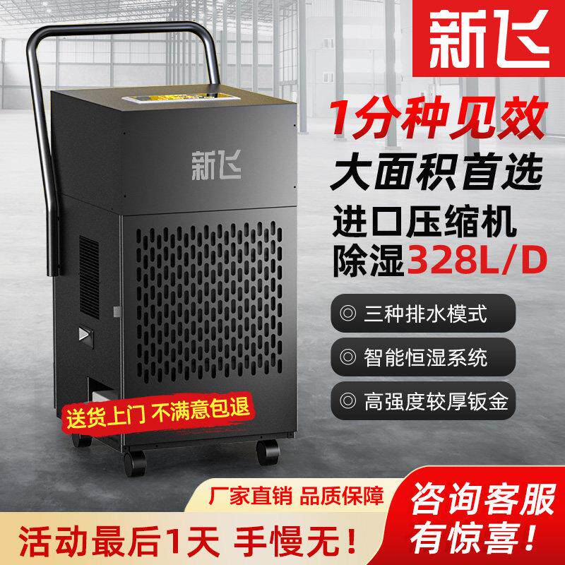 新飞工业除湿机仓库车间地下室除湿机大功率商用除湿机家用除湿机