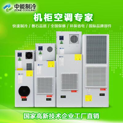 1500W工业配电柜冷却机自动恒温除湿PLC变频动力仪表户外机柜空调