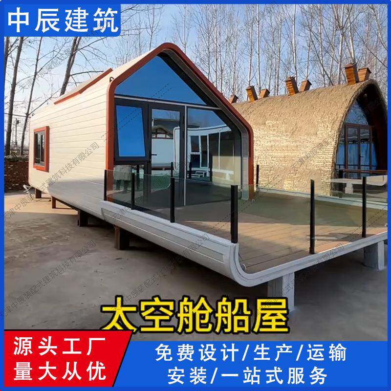 甘肃太空舱移动民宿户外集成房露营地住人景区苹果仓临建办公室舱