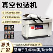 双室真空包装 设备封口机 机全自动干湿两用商用打包机大型双室包装