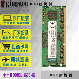 Kingston/金士顿DDR3L 1600 4G 8G笔记本电脑内存条兼容1333 2G