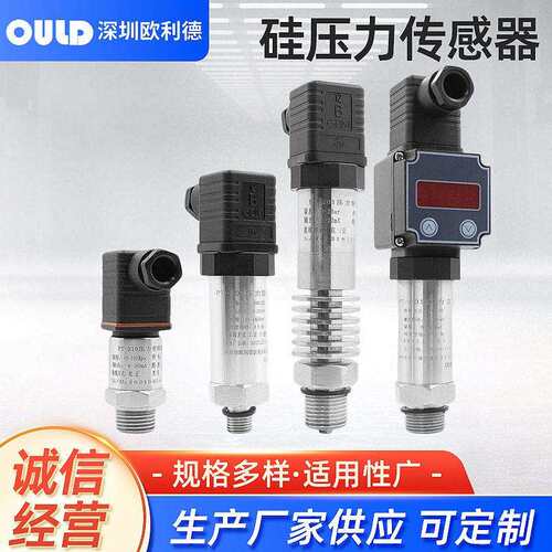 OULD扩散硅压力传感器带显示气压液压油压数显变送器4-20mA压