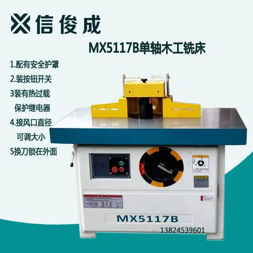 广东木工ＭＸ5117Ｂ单轴立铣床立镂机高速马氏款镂铣机械立式刨床