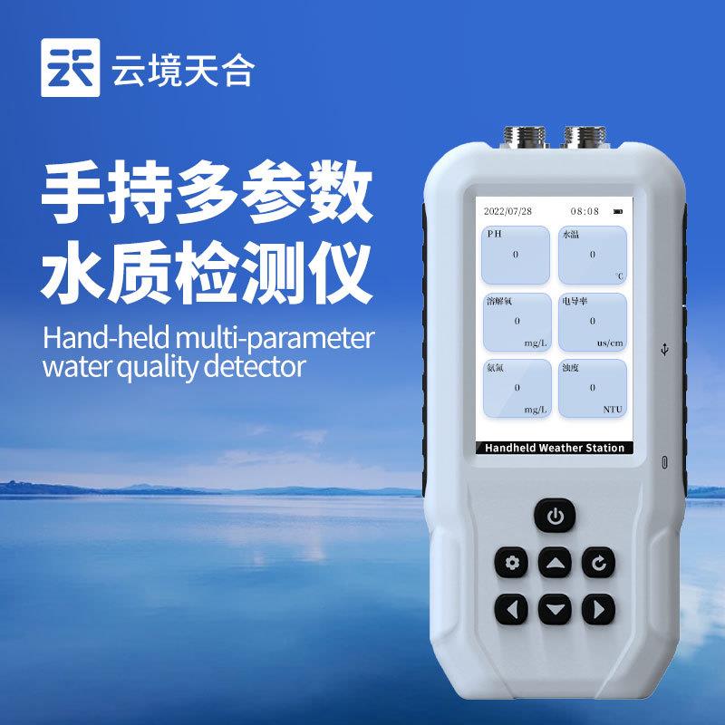 手持式水质氨氮PH检测仪便捷式水质氨氮检测仪水质氨氮ph分析仪